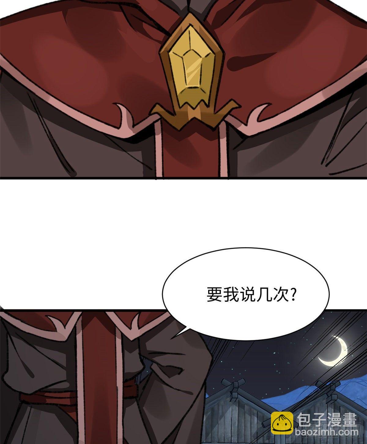 《无耻术士》第31话表演 第37页