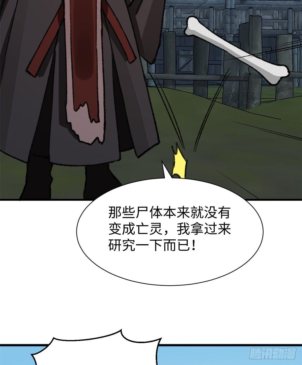 《无耻术士》第31话表演 第38页