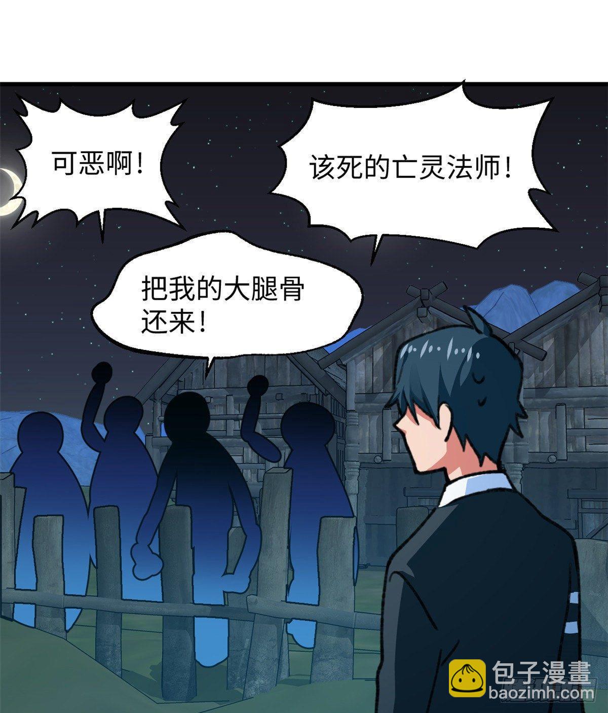《无耻术士》第31话表演 第40页