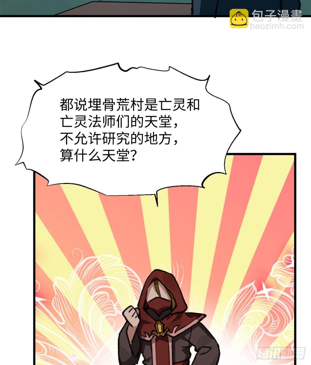《无耻术士》第31话表演 第41页