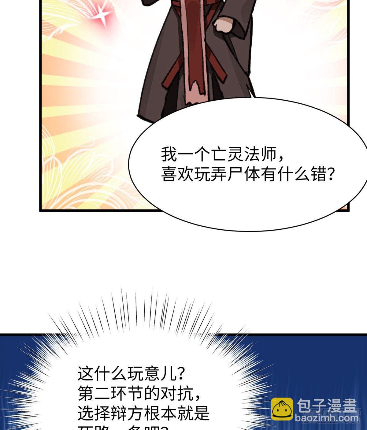 《无耻术士》第31话表演 第42页