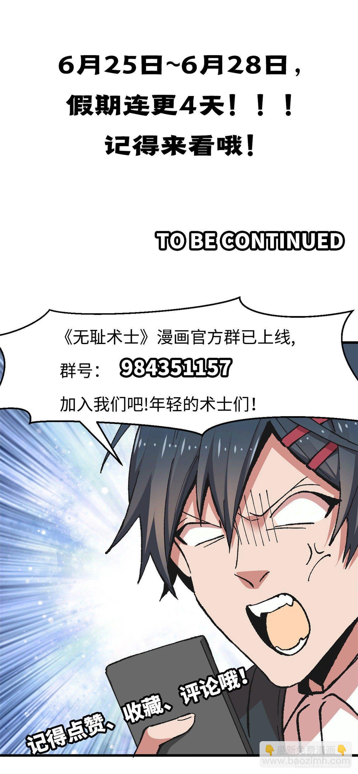 《无耻术士》第31话表演 第44页