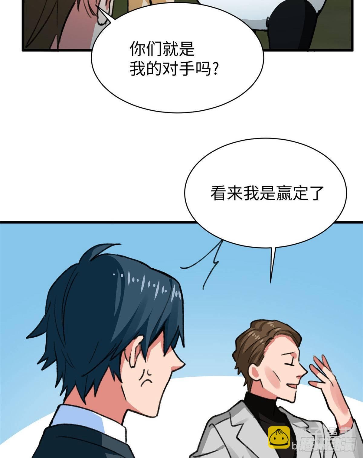 《无耻术士》第31话表演 第4页