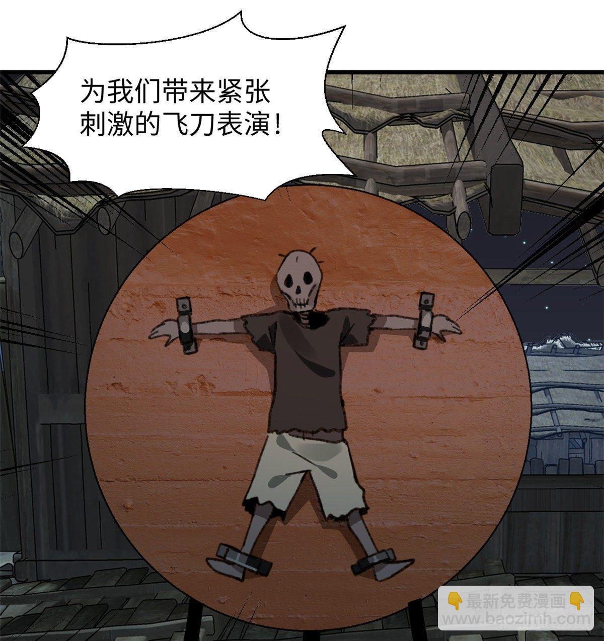 《无耻术士》第31话表演 第7页