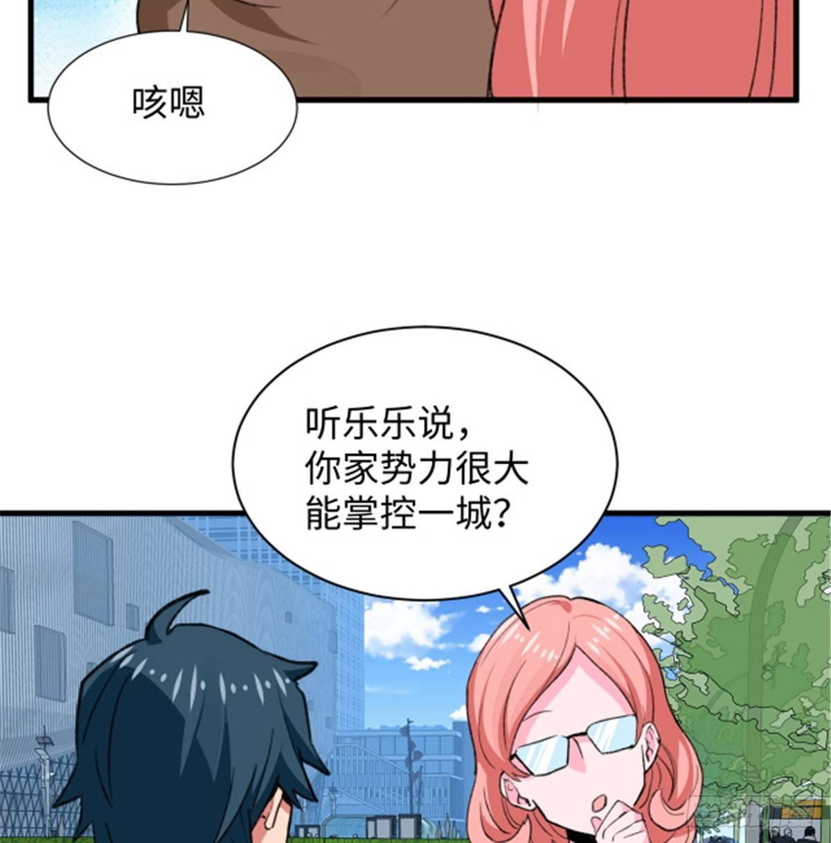 《无耻术士》第29话 入社前... 第12页