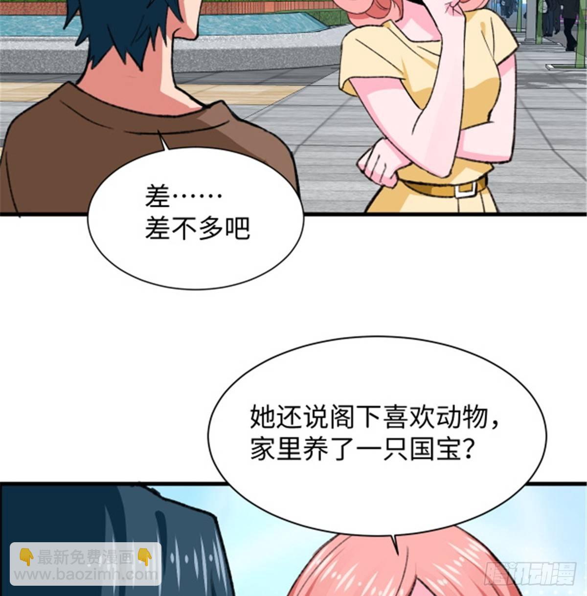 《无耻术士》第29话 入社前... 第13页