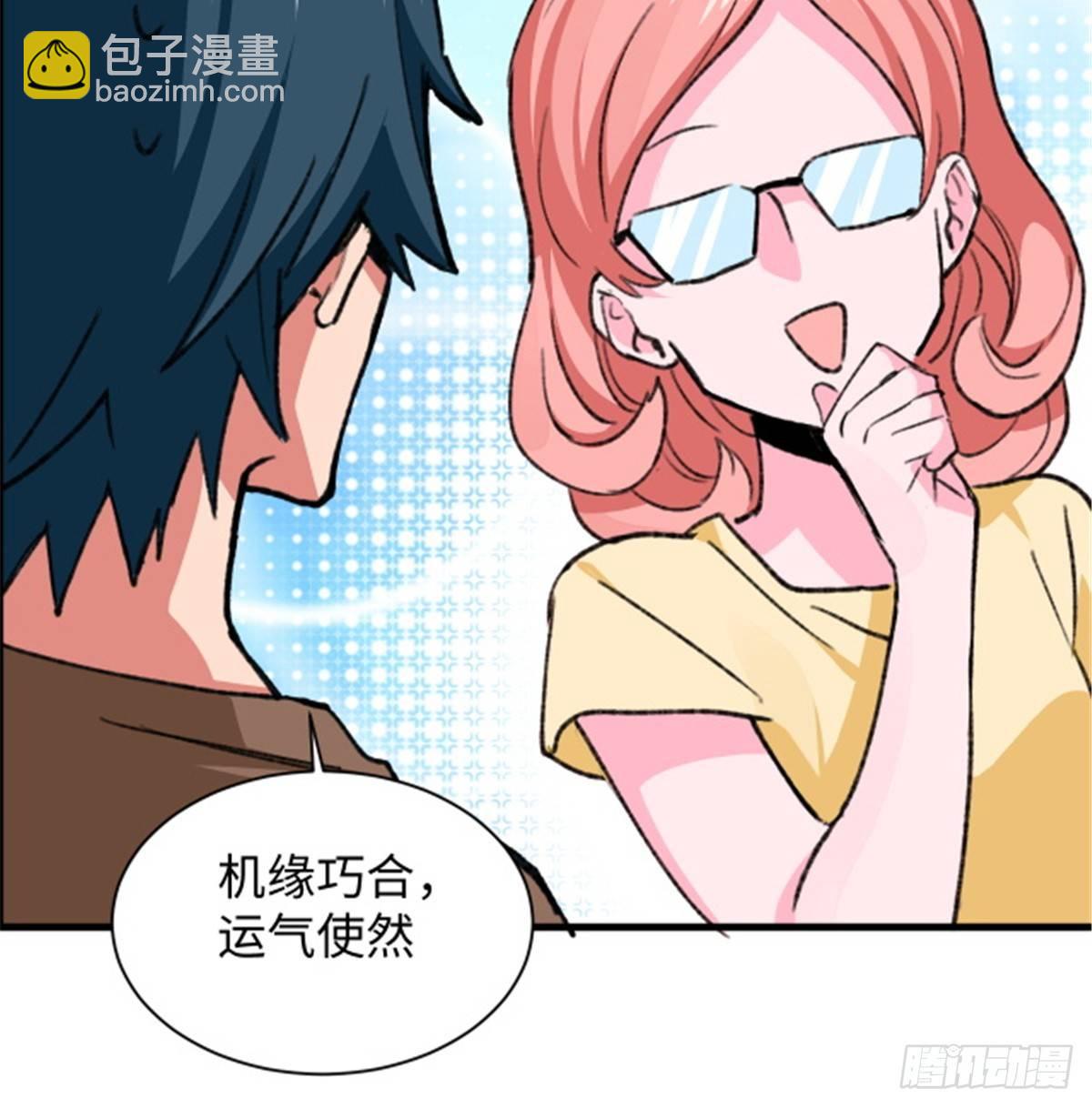《无耻术士》第29话 入社前... 第14页