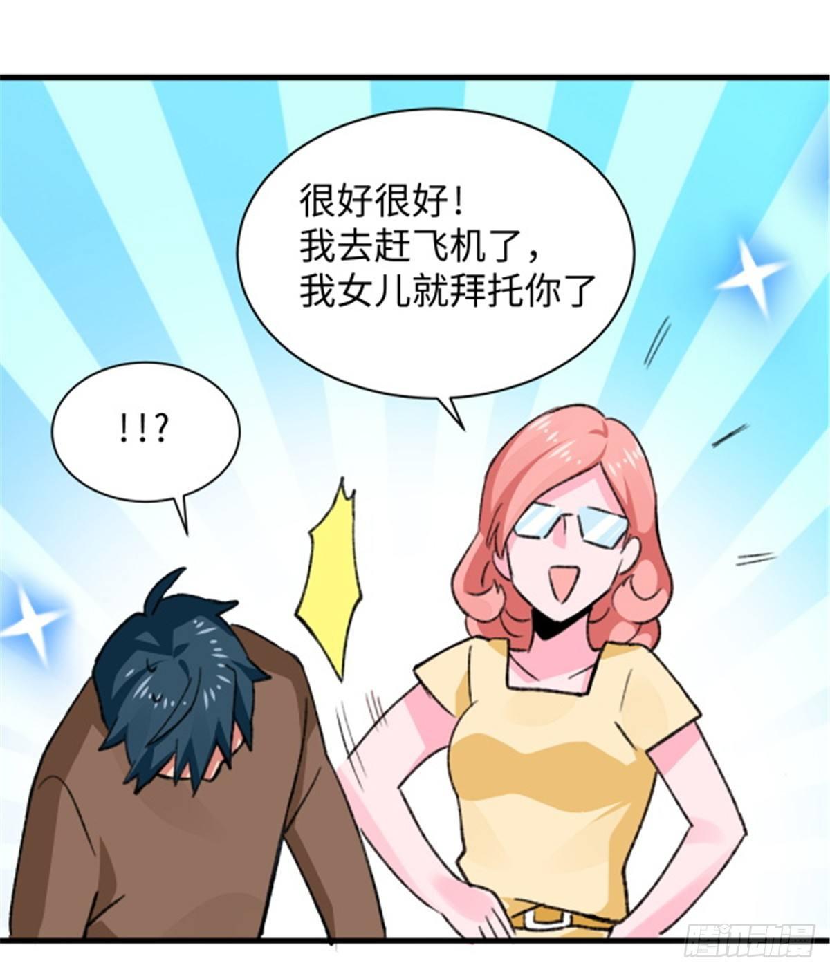 《无耻术士》第29话 入社前... 第16页