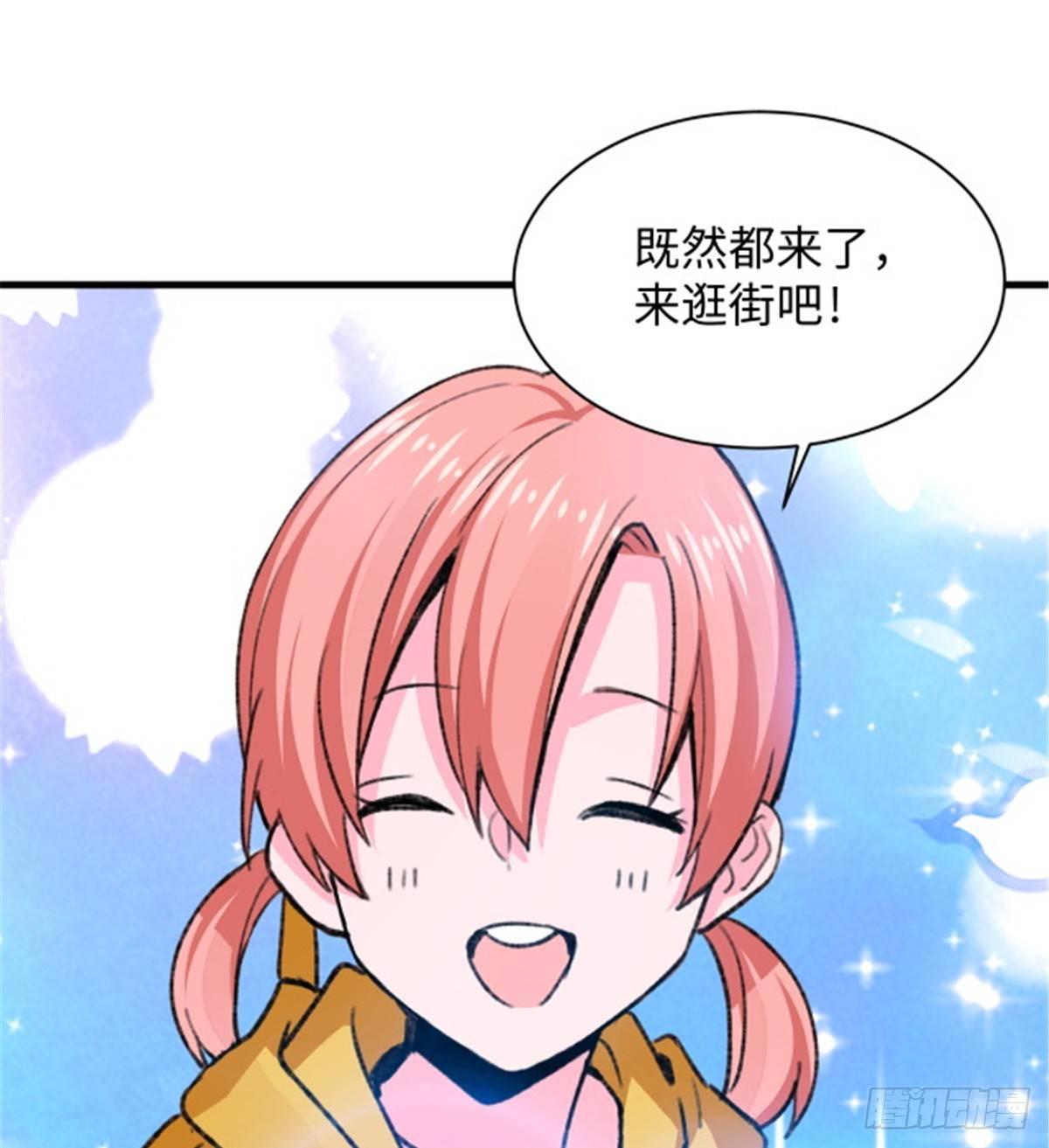 《无耻术士》第29话 入社前... 第20页