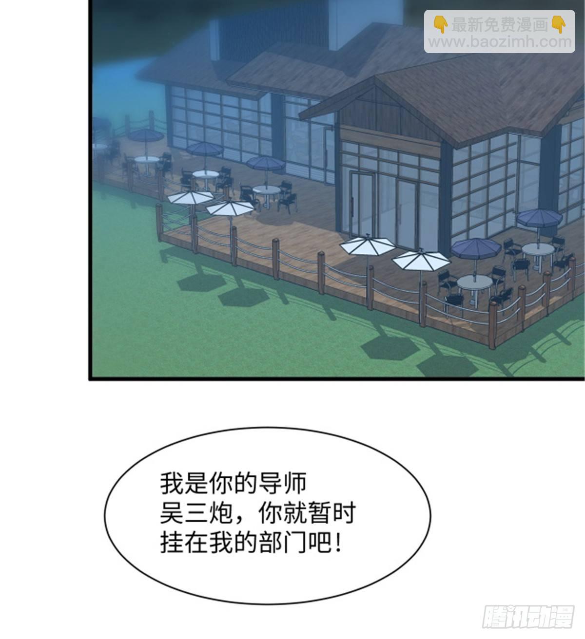 《无耻术士》第29话 入社前... 第23页