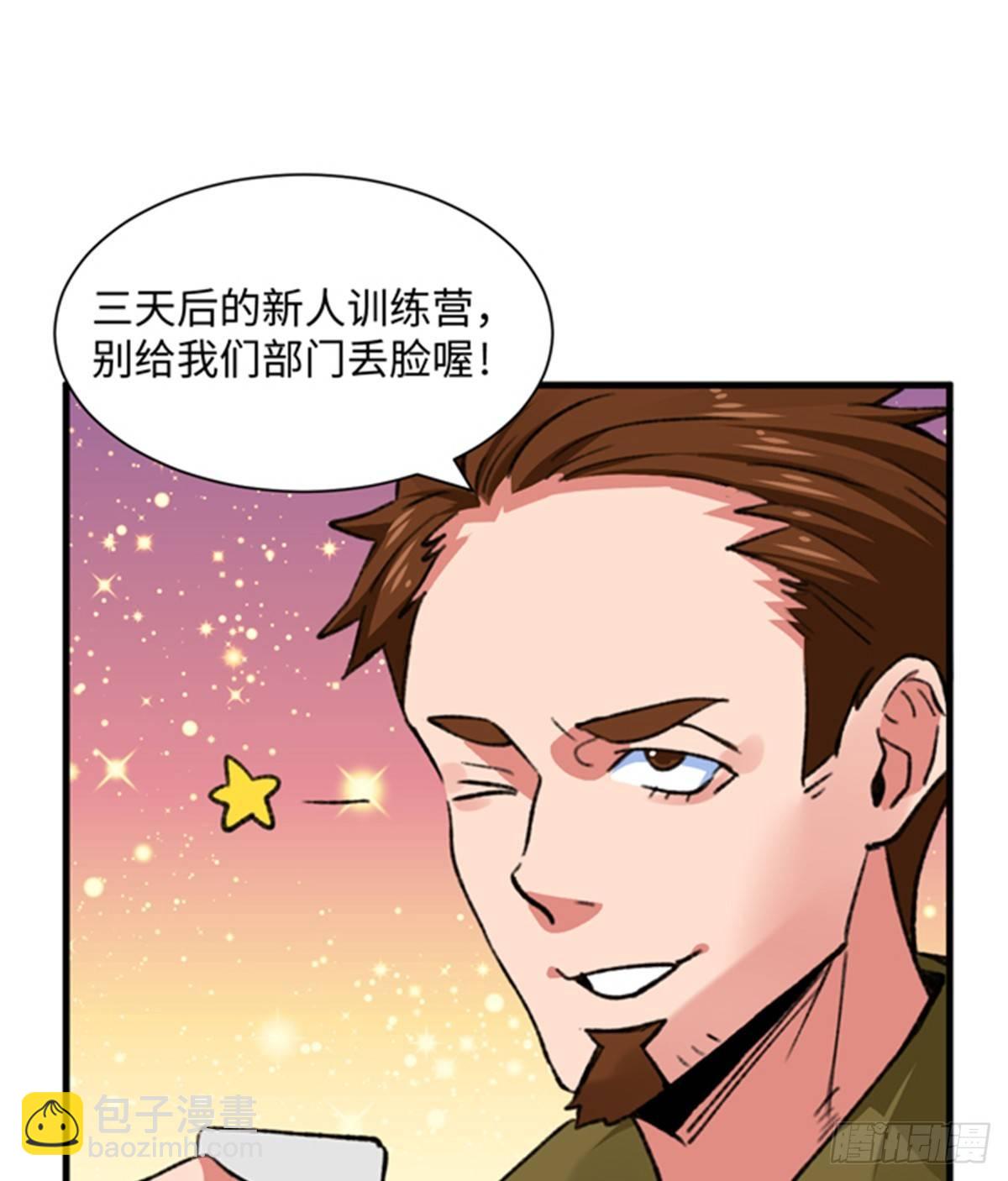《无耻术士》第29话 入社前... 第24页