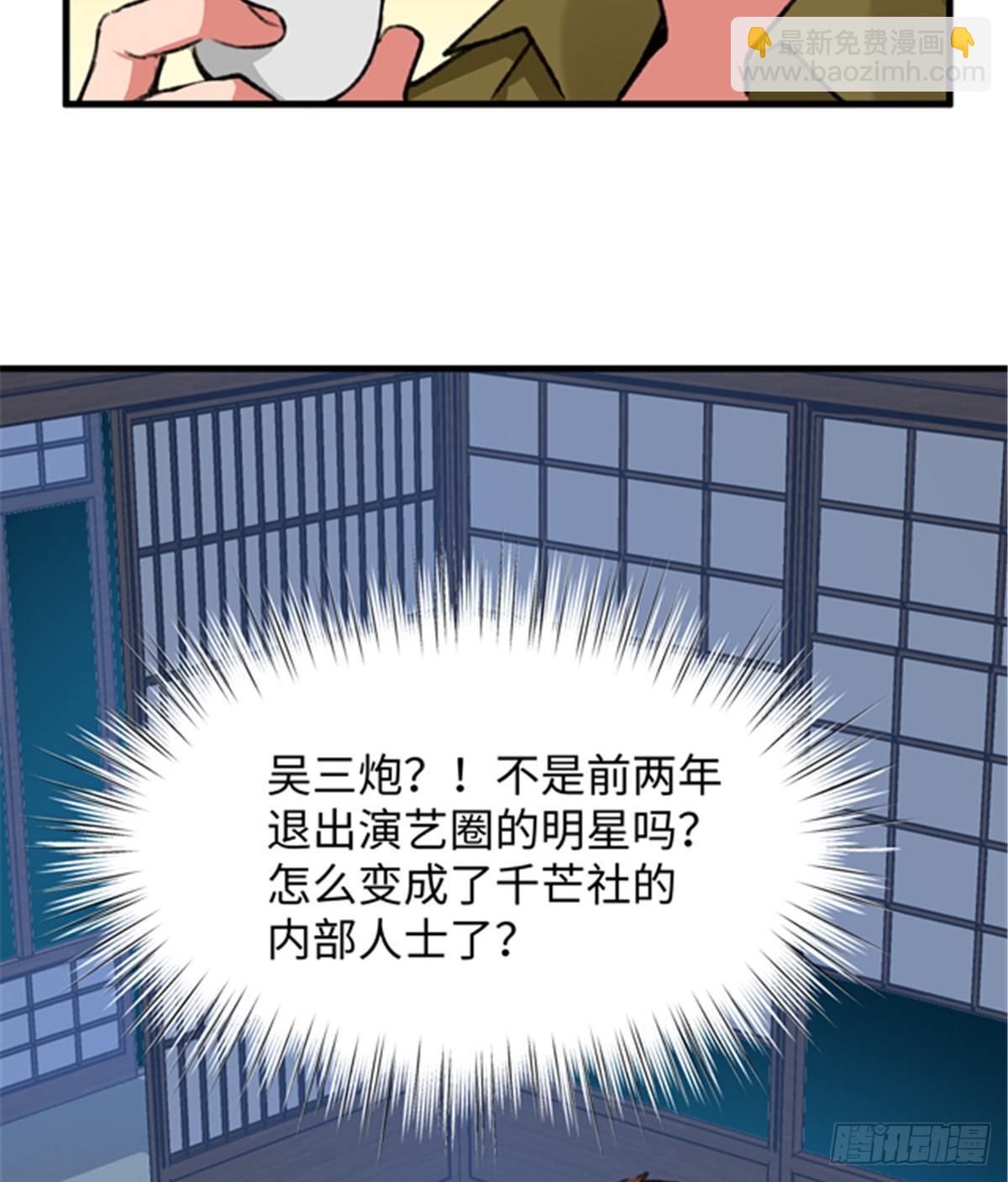 《无耻术士》第29话 入社前... 第25页