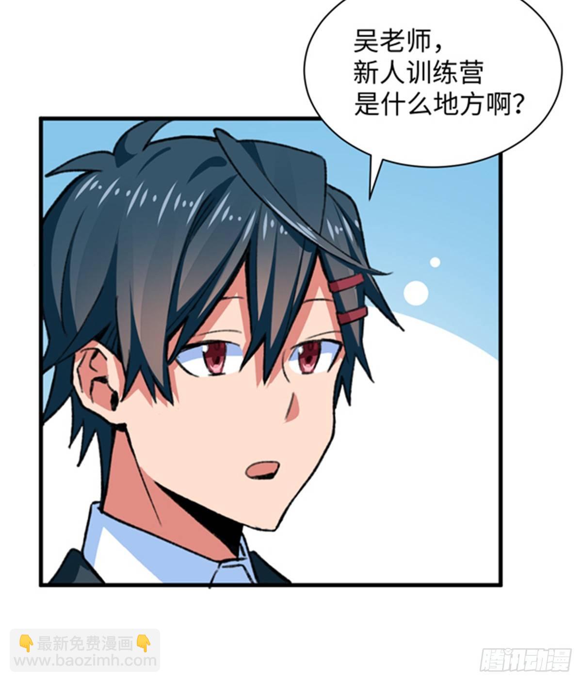 《无耻术士》第29话 入社前... 第27页