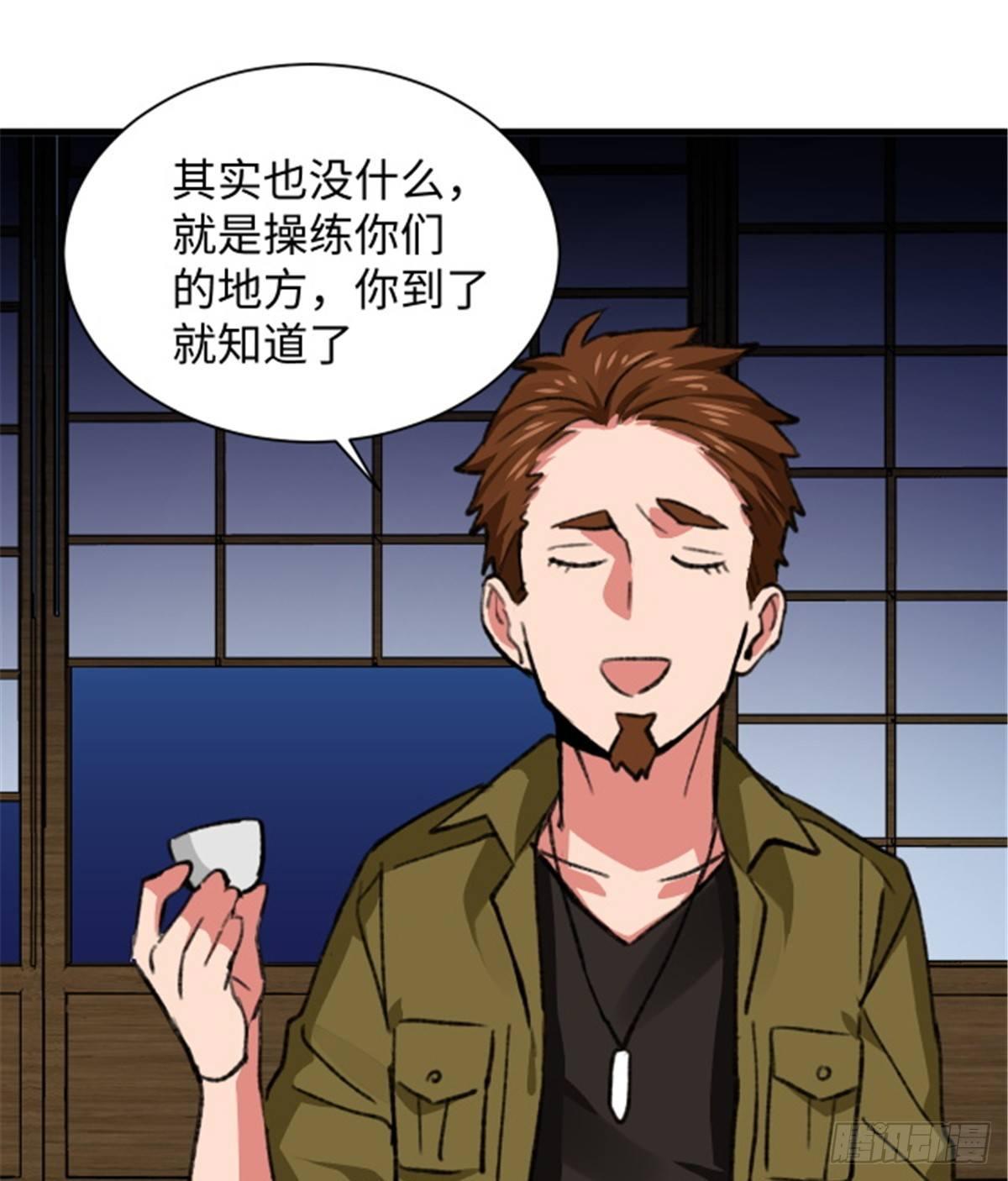 《无耻术士》第29话 入社前... 第28页