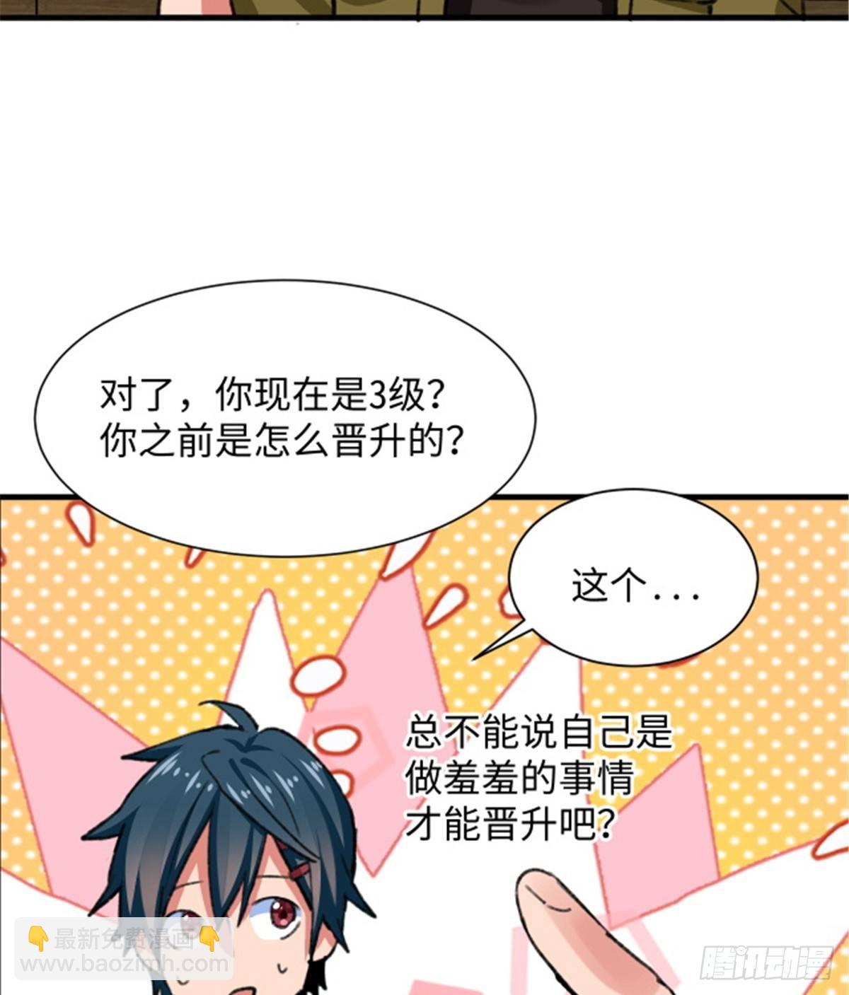 《无耻术士》第29话 入社前... 第29页