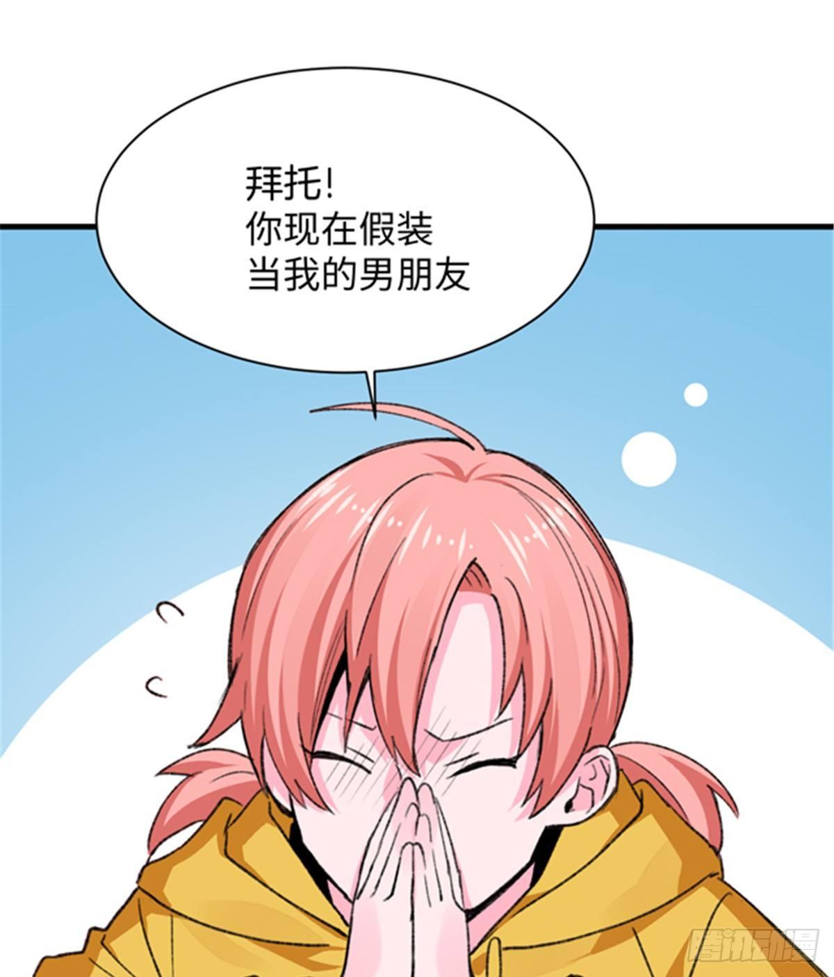 《无耻术士》第29话 入社前... 第2页