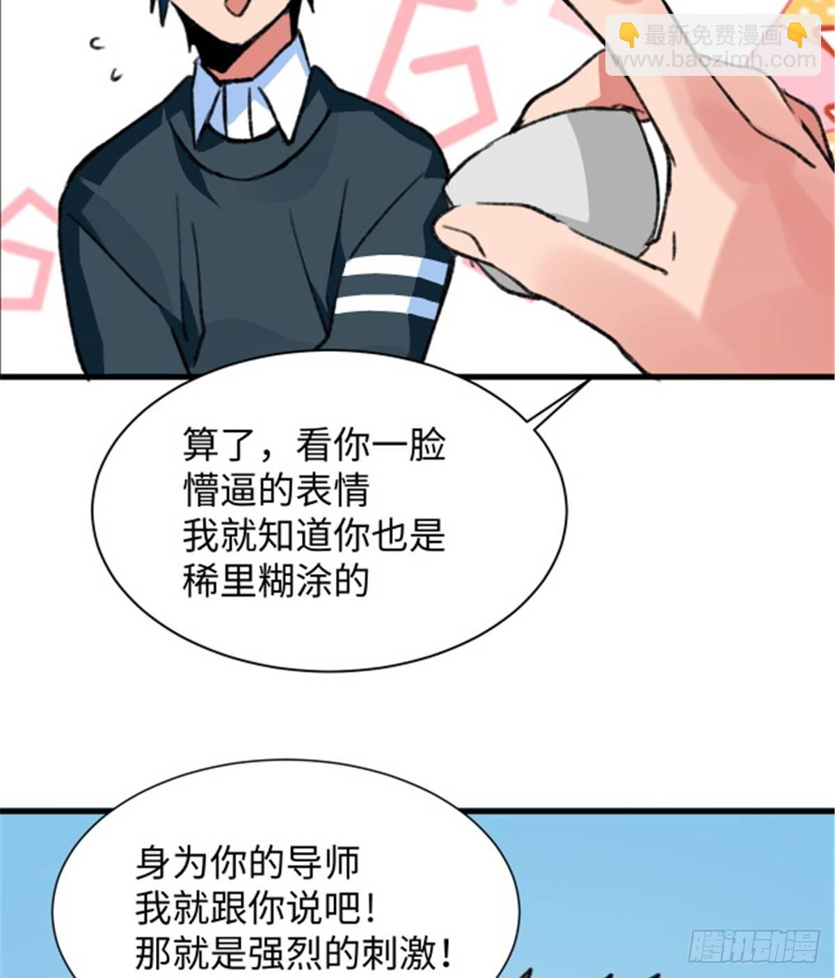 《无耻术士》第29话 入社前... 第30页