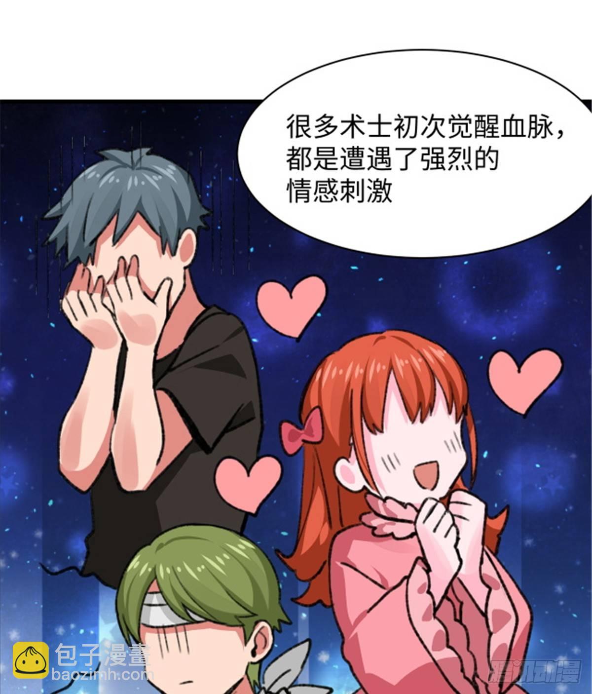 《无耻术士》第29话 入社前... 第32页