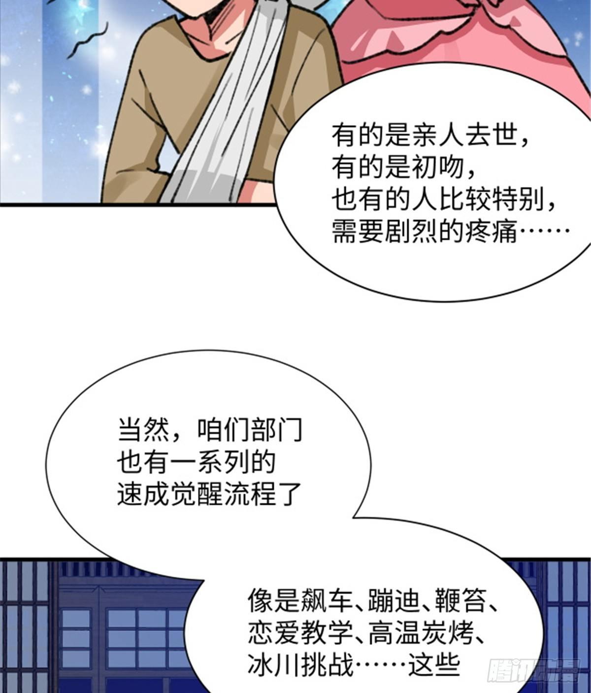 《无耻术士》第29话 入社前... 第33页