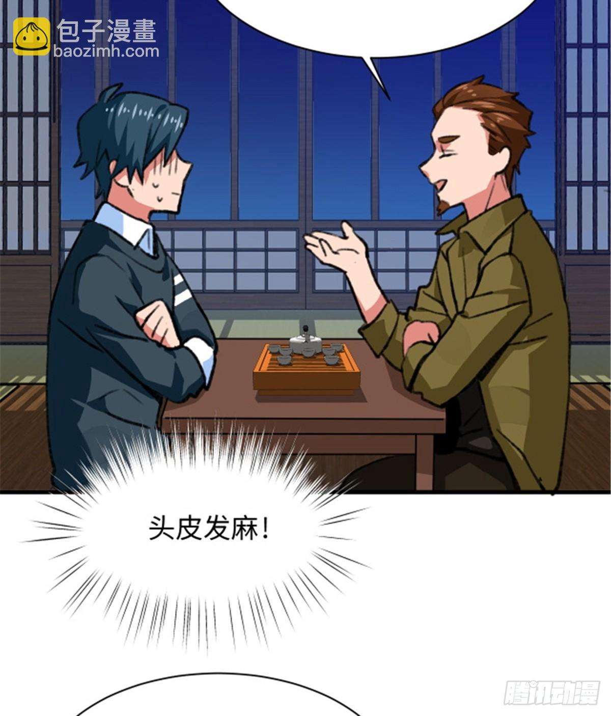《无耻术士》第29话 入社前... 第34页