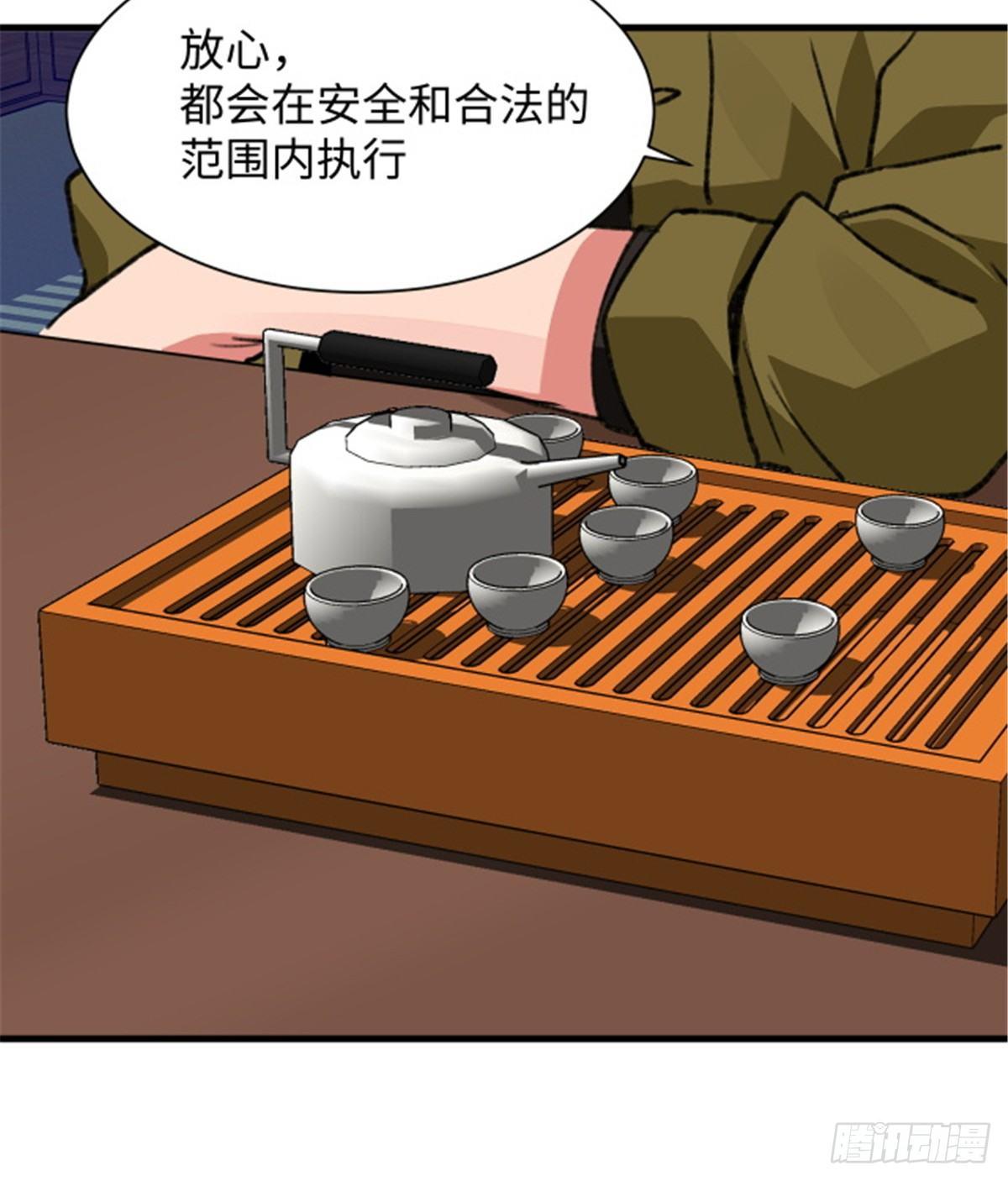 《无耻术士》第29话 入社前... 第35页