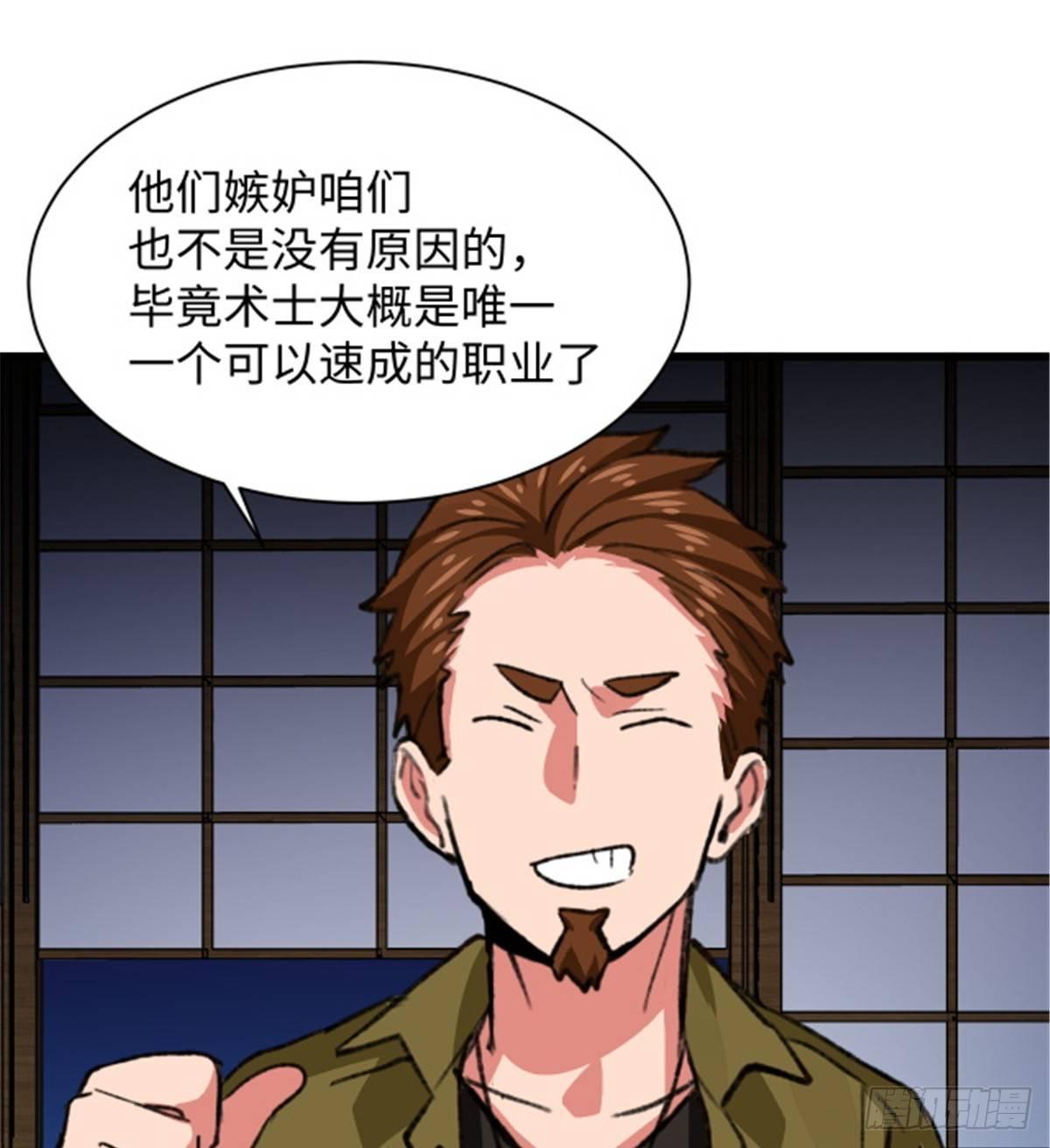 《无耻术士》第29话 入社前... 第36页