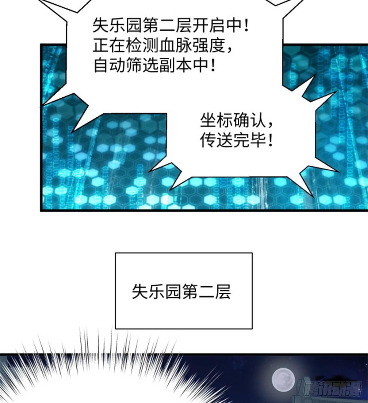 《无耻术士》第29话 入社前... 第38页