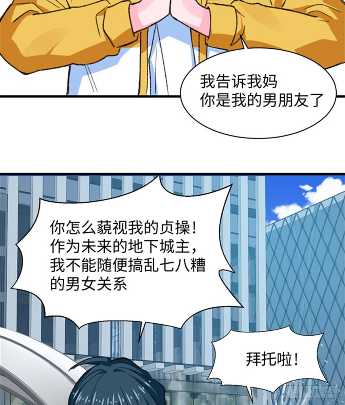 《无耻术士》第29话 入社前... 第3页