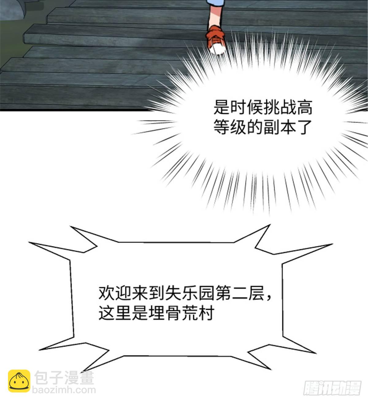 《无耻术士》第29话 入社前... 第40页