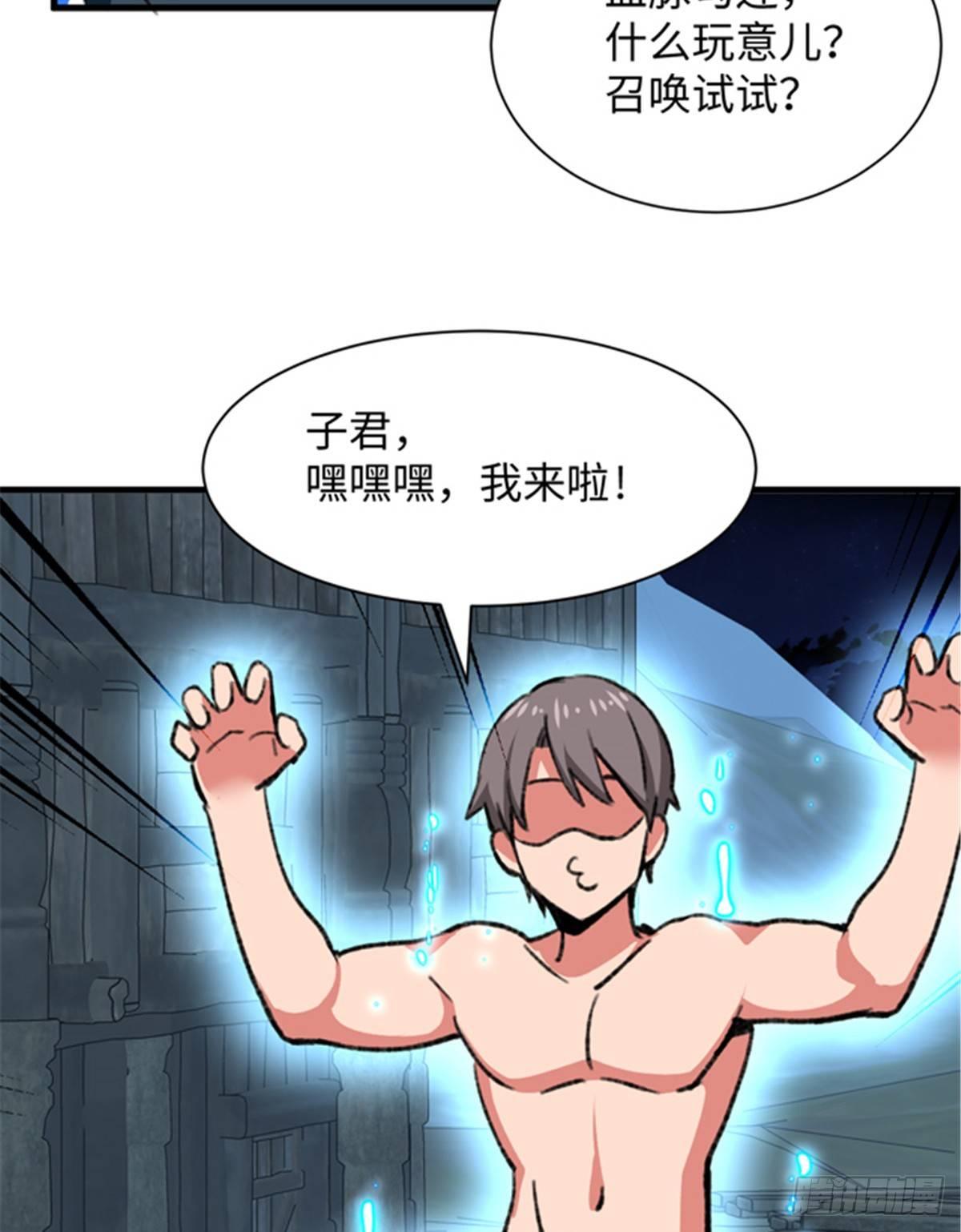 《无耻术士》第29话 入社前... 第42页