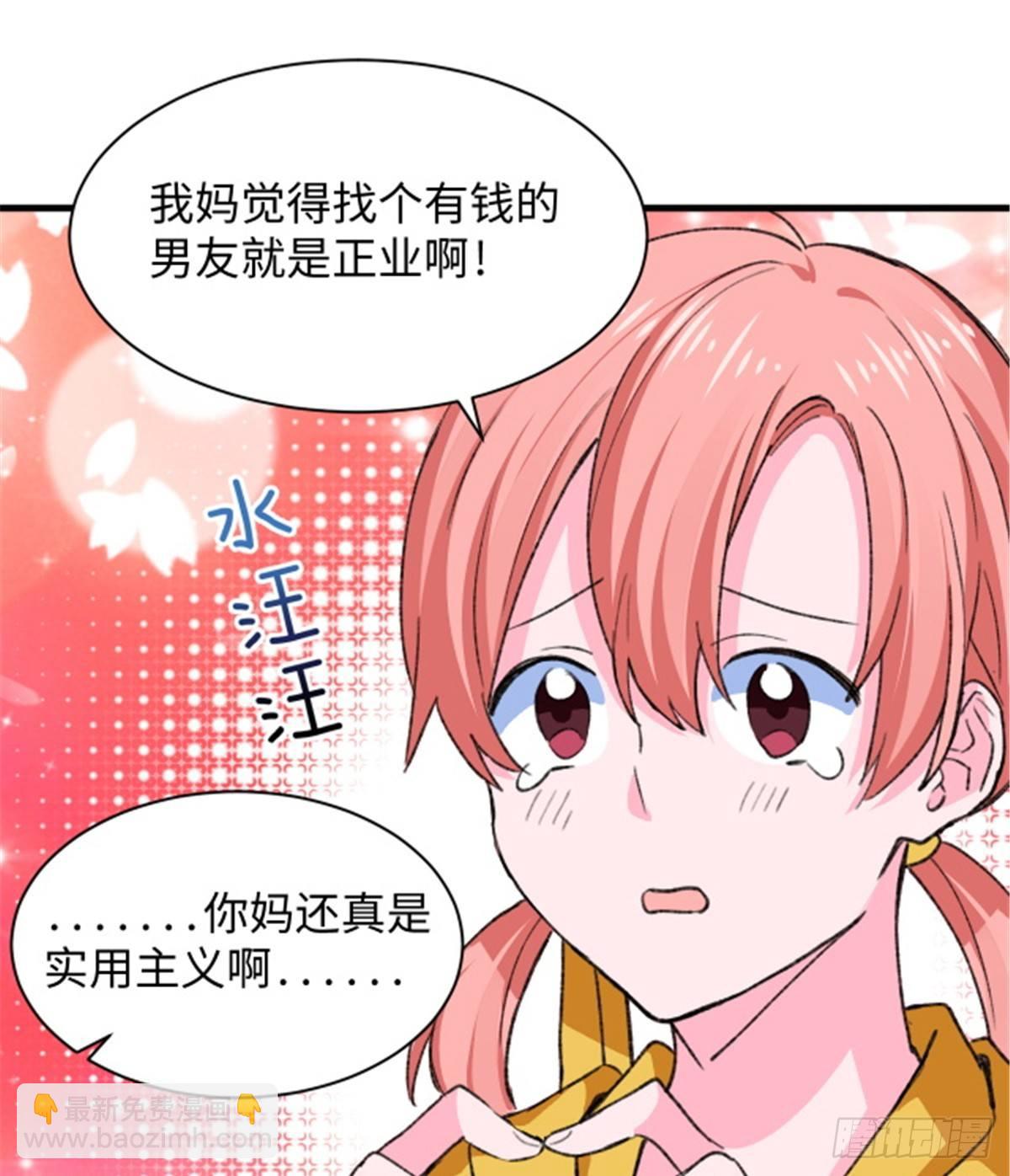 《无耻术士》第29话 入社前... 第6页