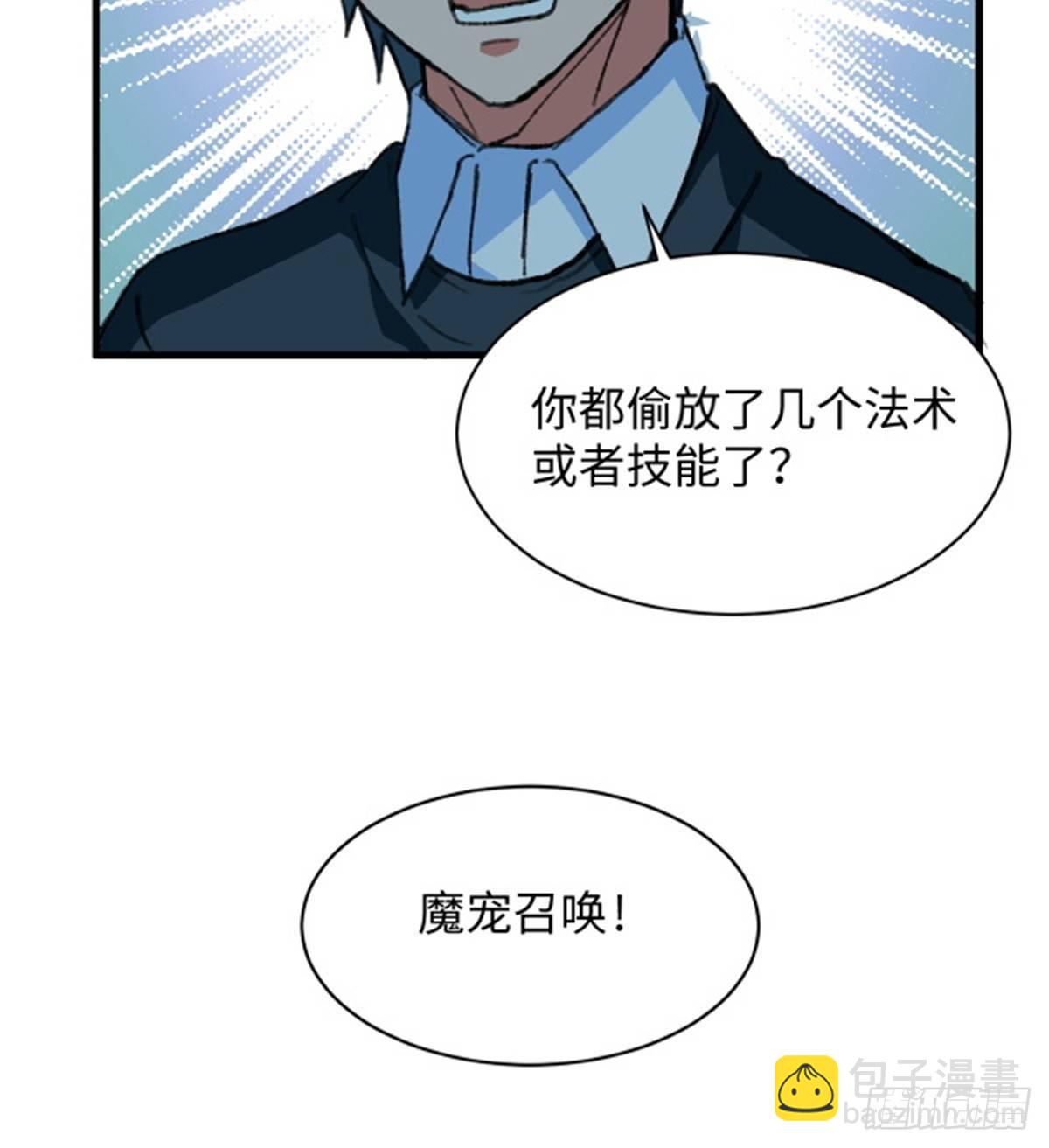 《无耻术士》第30话 埋骨荒村 第12页