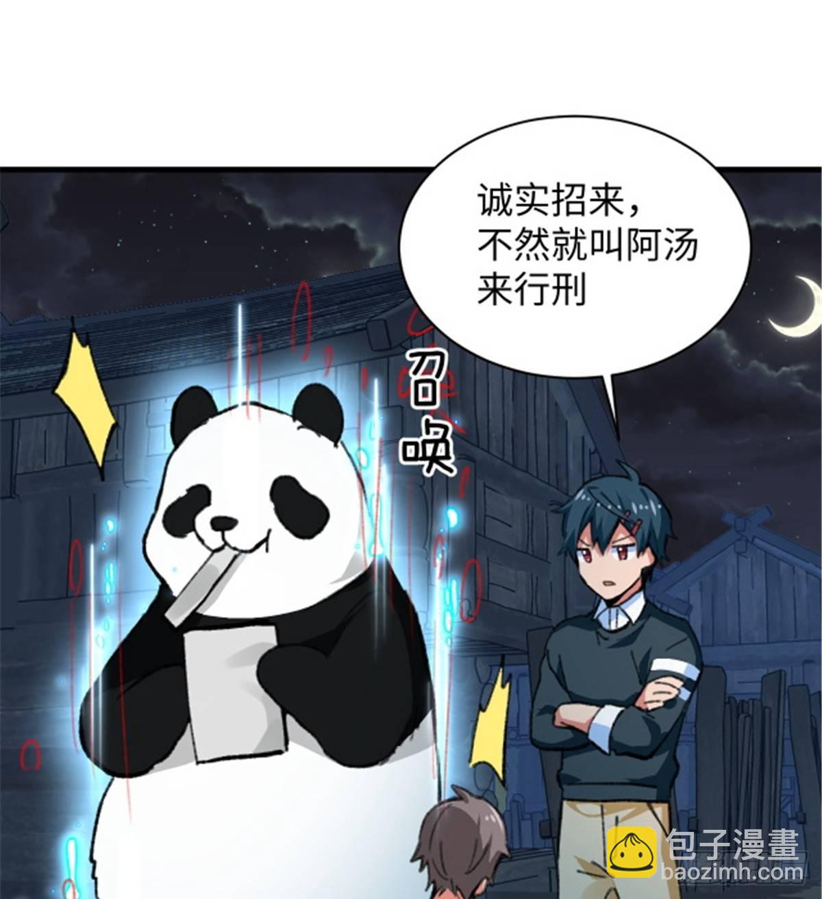 《无耻术士》第30话 埋骨荒村 第13页