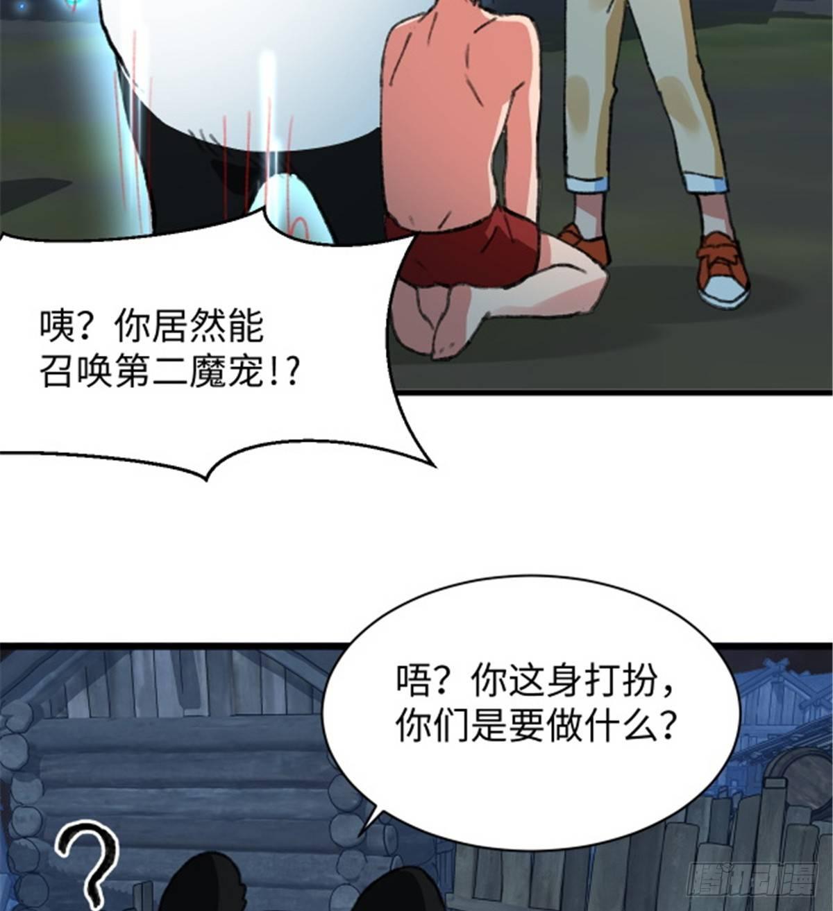 《无耻术士》第30话 埋骨荒村 第14页