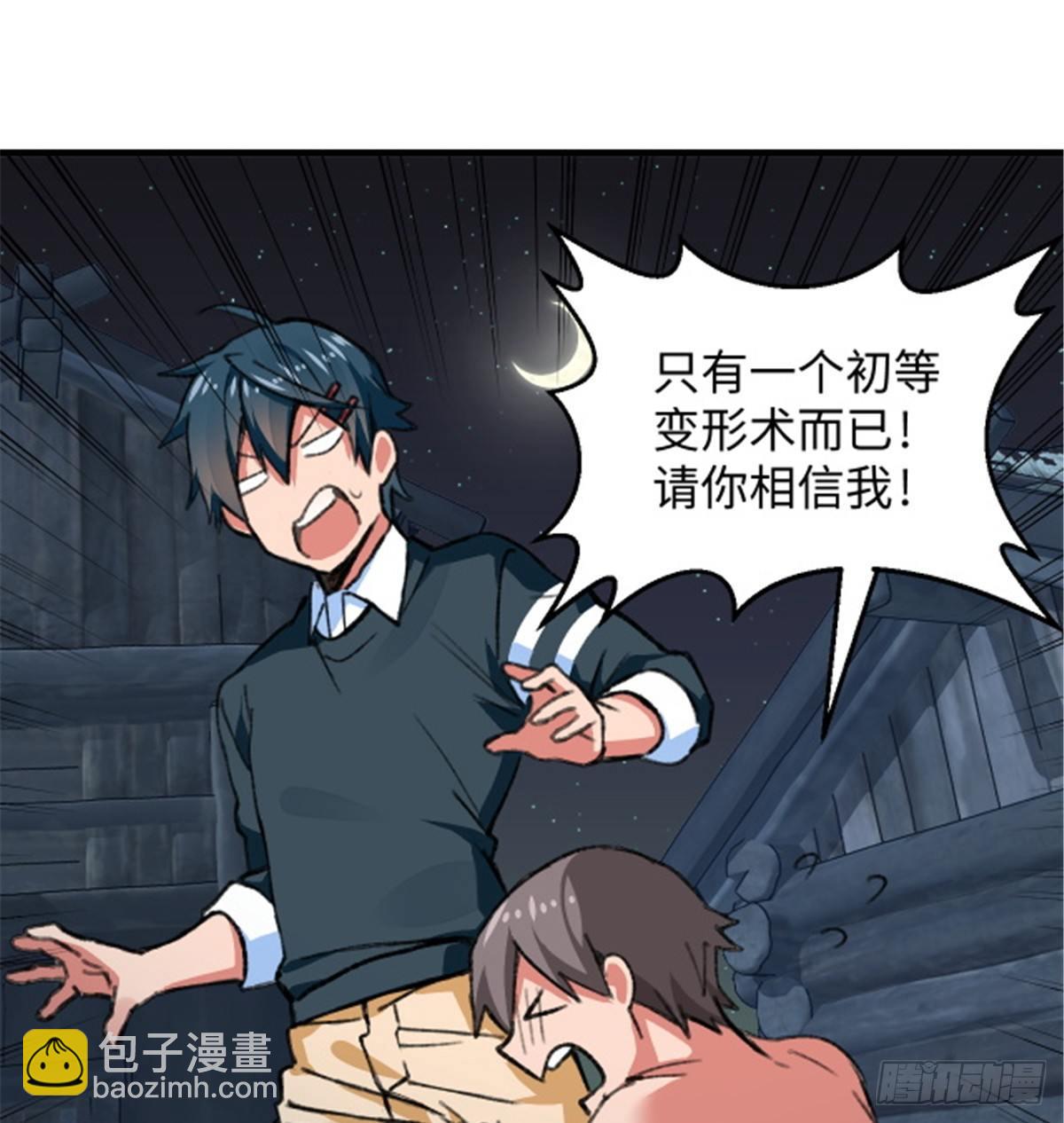《无耻术士》第30话 埋骨荒村 第16页