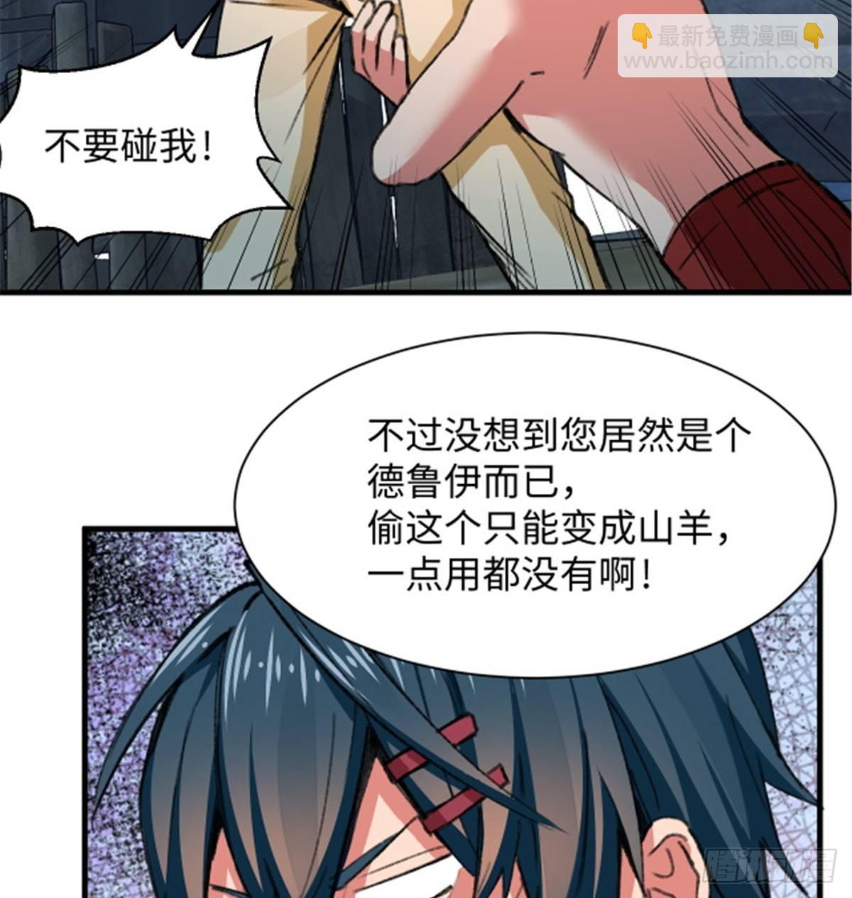 《无耻术士》第30话 埋骨荒村 第17页