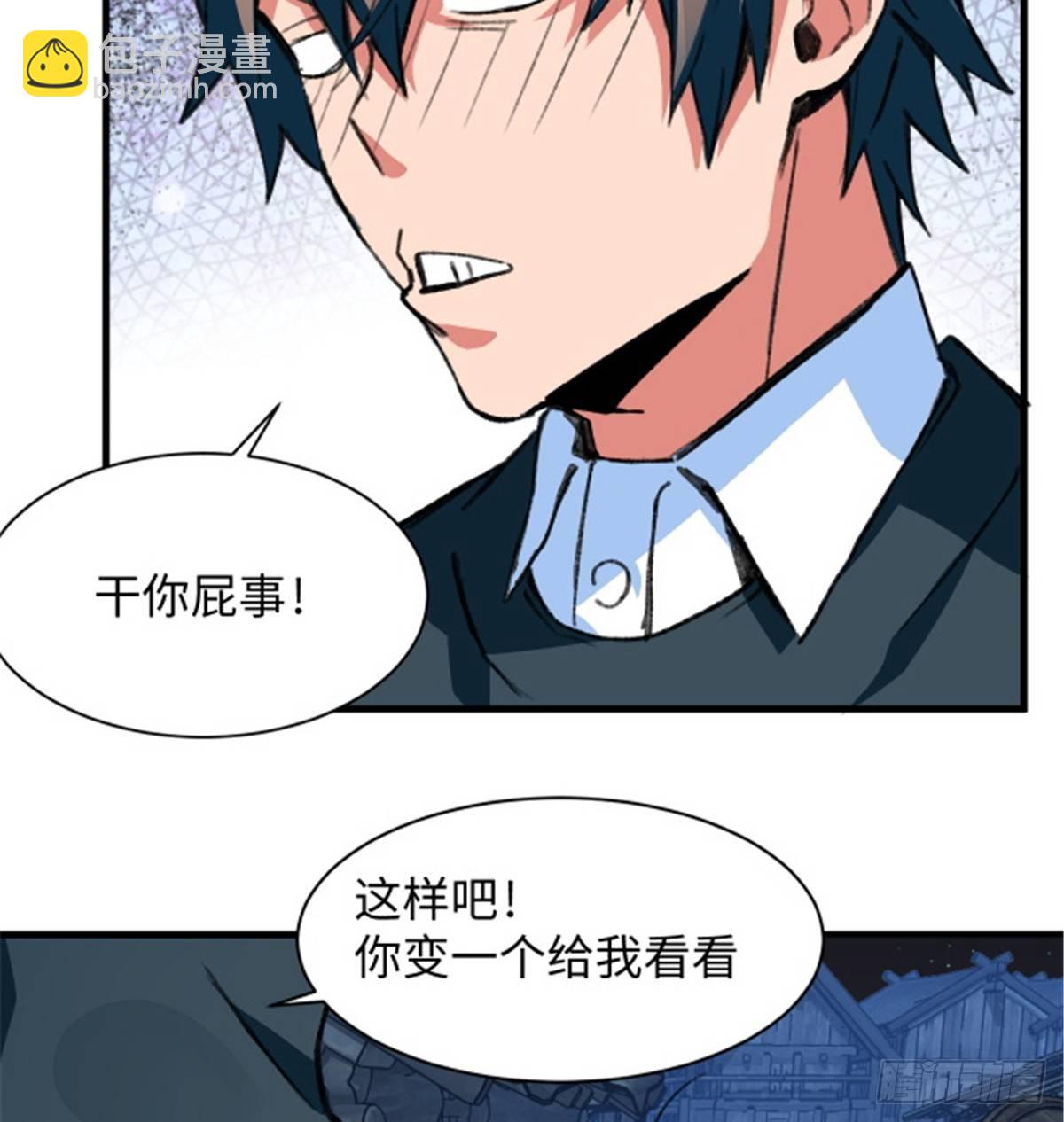 《无耻术士》第30话 埋骨荒村 第18页