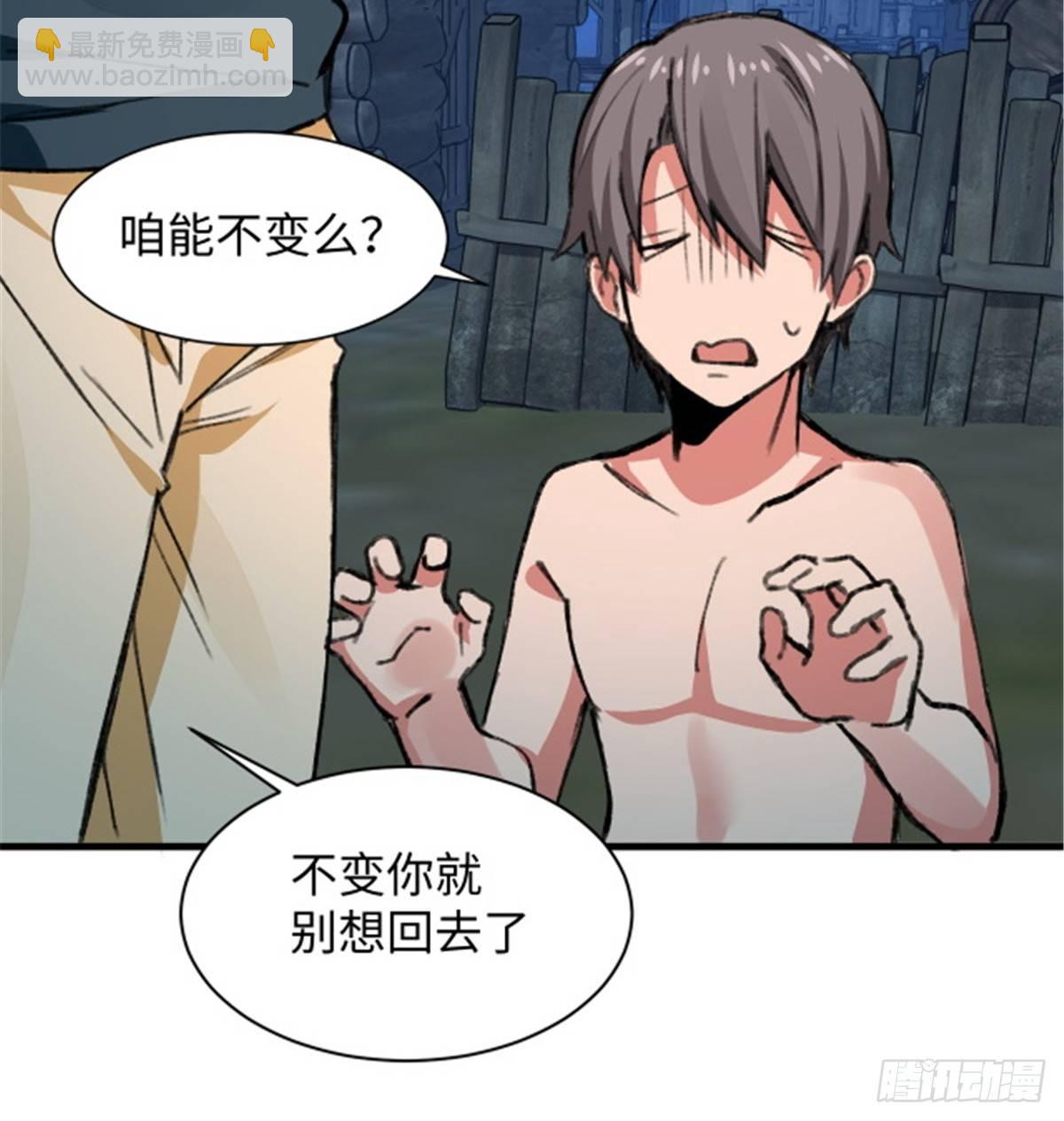 《无耻术士》第30话 埋骨荒村 第19页