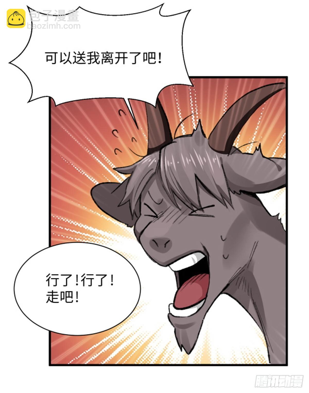 《无耻术士》第30话 埋骨荒村 第25页