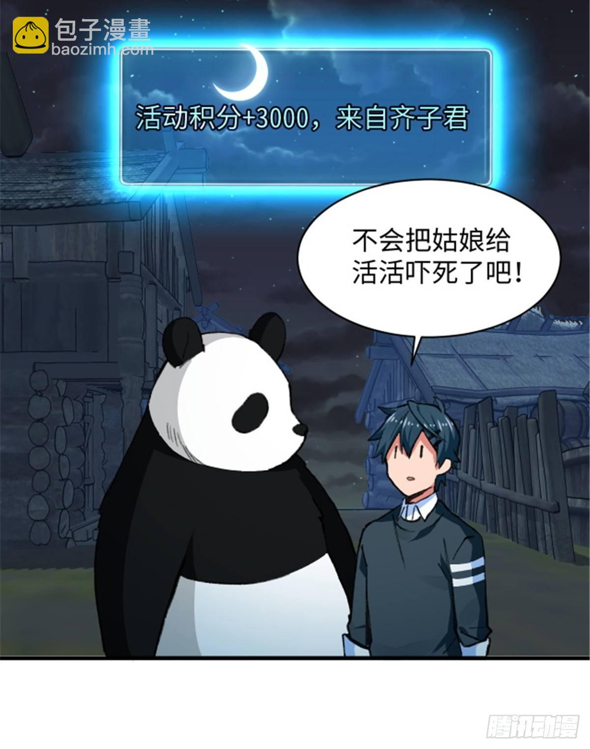 《无耻术士》第30话 埋骨荒村 第27页