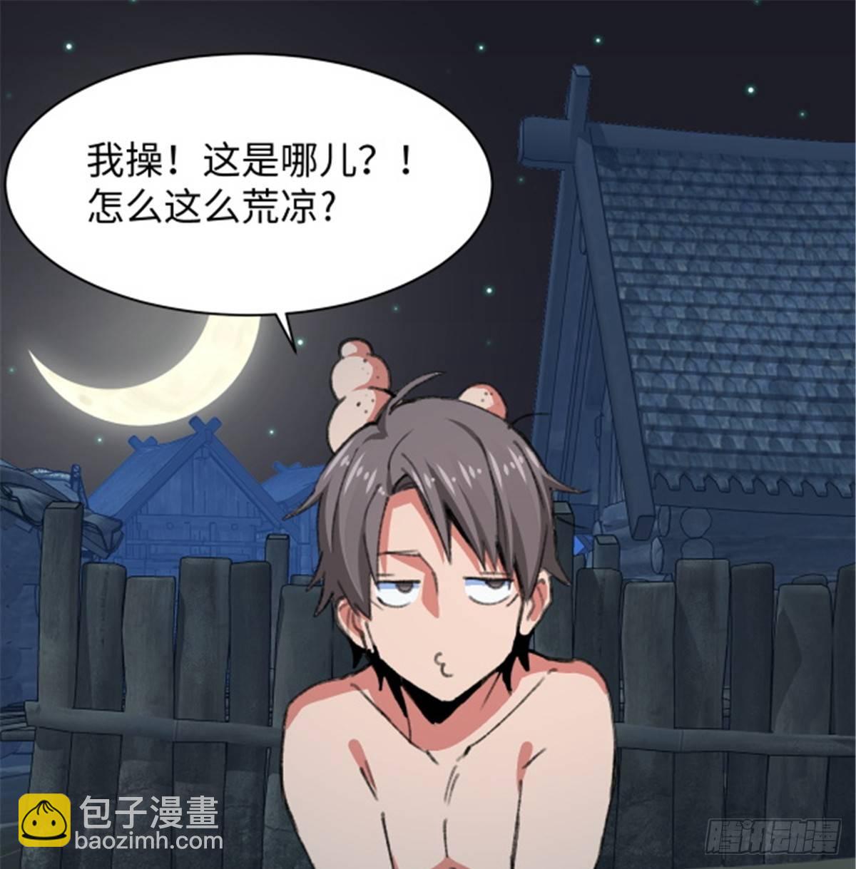 《无耻术士》第30话 埋骨荒村 第2页
