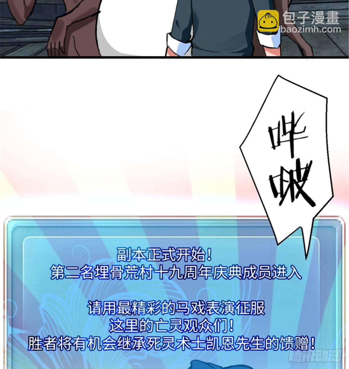 《无耻术士》第30话 埋骨荒村 第30页