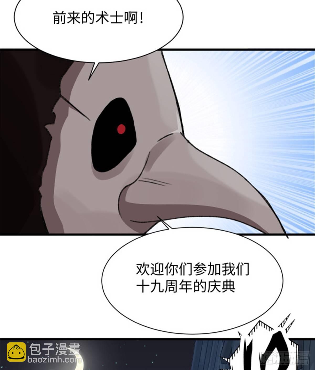 《无耻术士》第30话 埋骨荒村 第34页