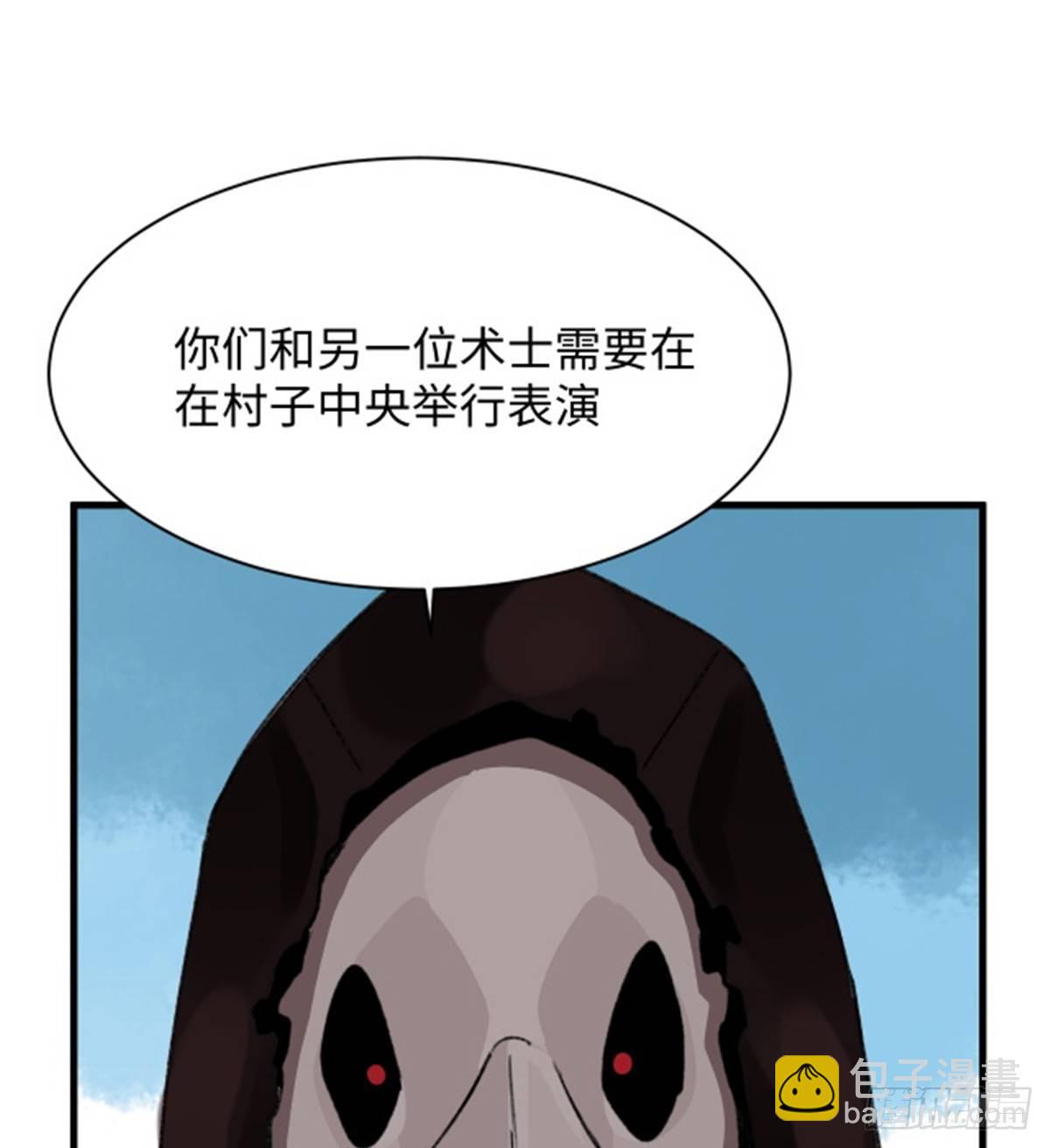 《无耻术士》第30话 埋骨荒村 第36页