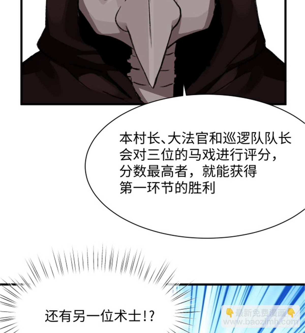 《无耻术士》第30话 埋骨荒村 第37页