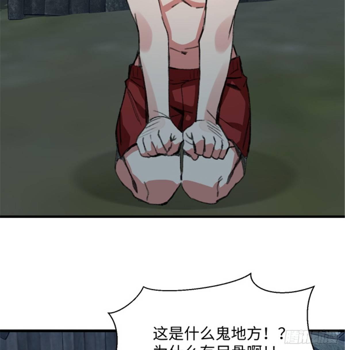 《无耻术士》第30话 埋骨荒村 第3页