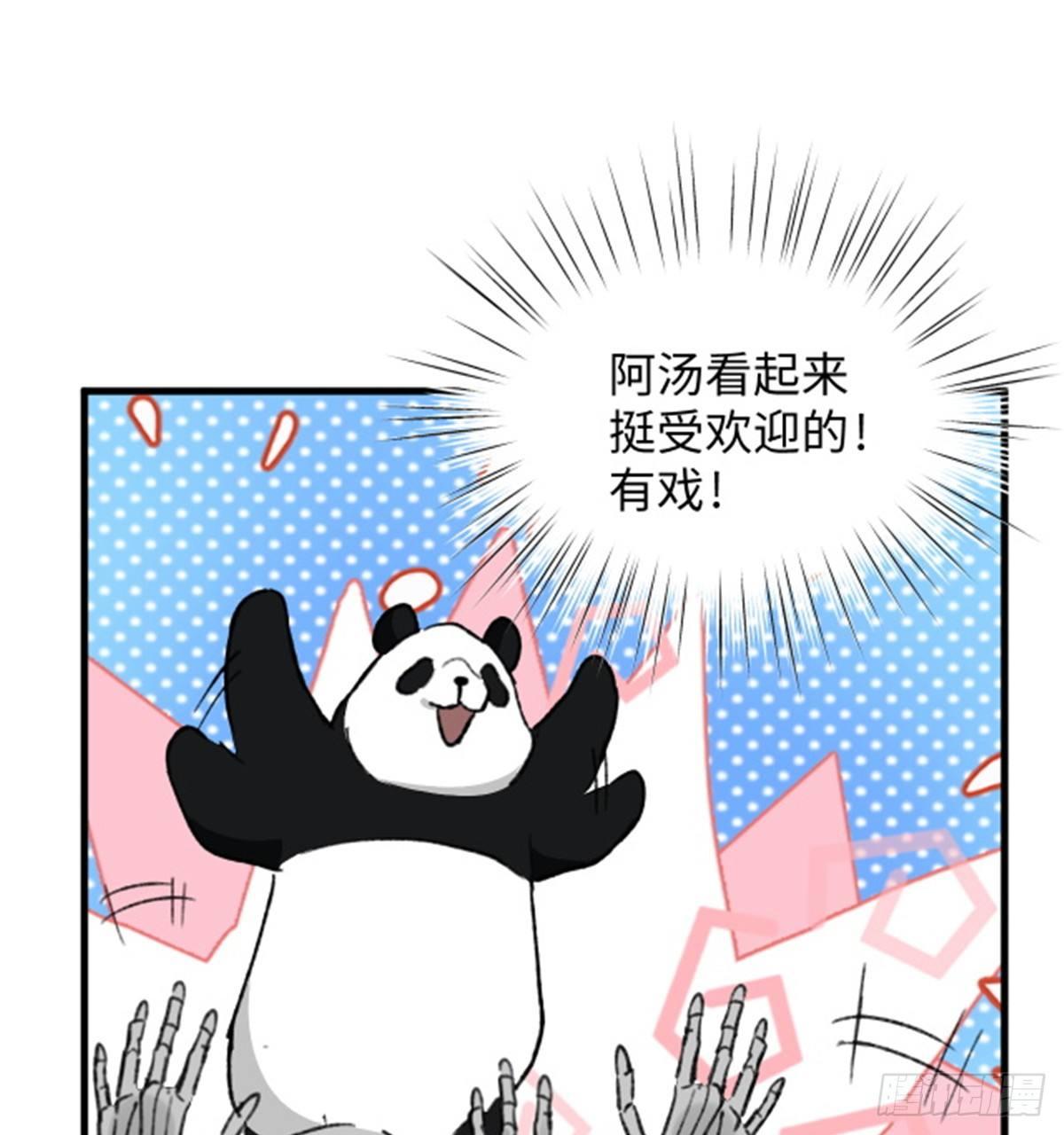 《无耻术士》第30话 埋骨荒村 第41页