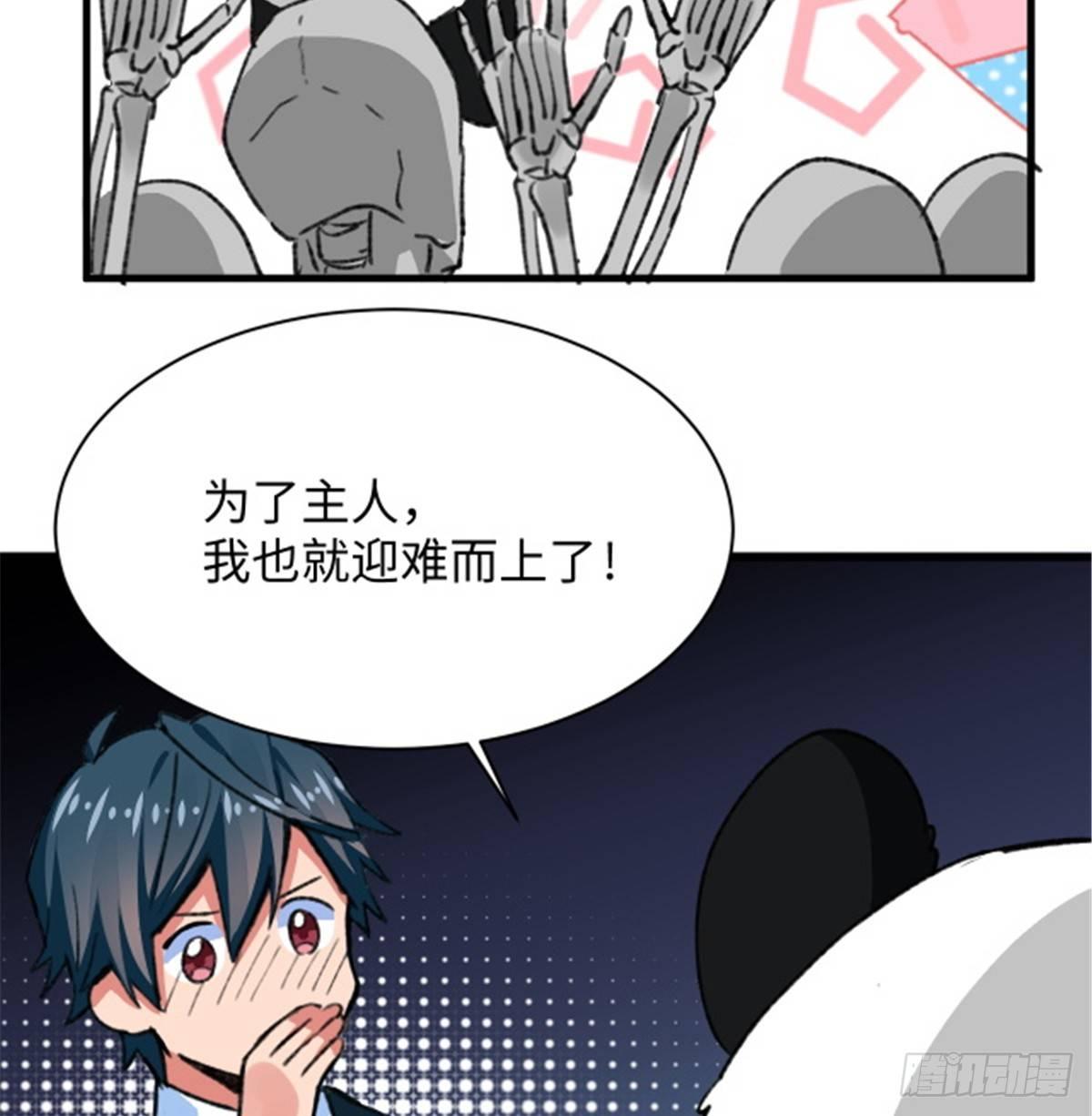 《无耻术士》第30话 埋骨荒村 第42页