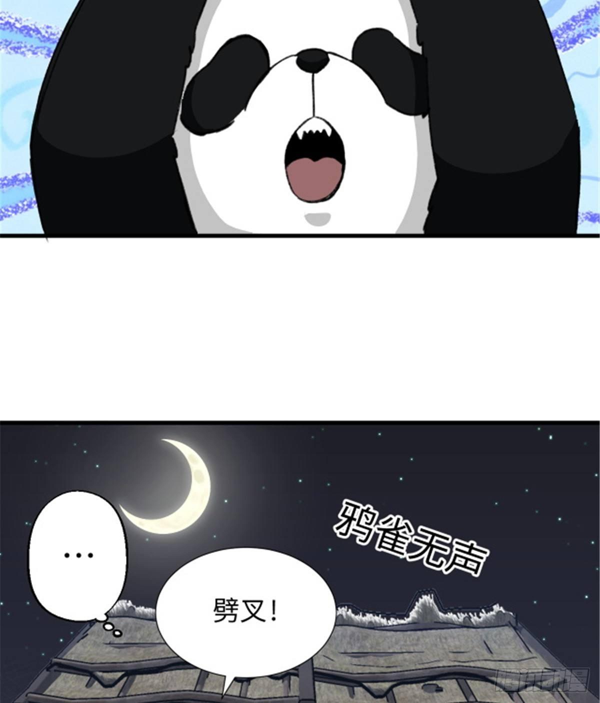 《无耻术士》第30话 埋骨荒村 第44页