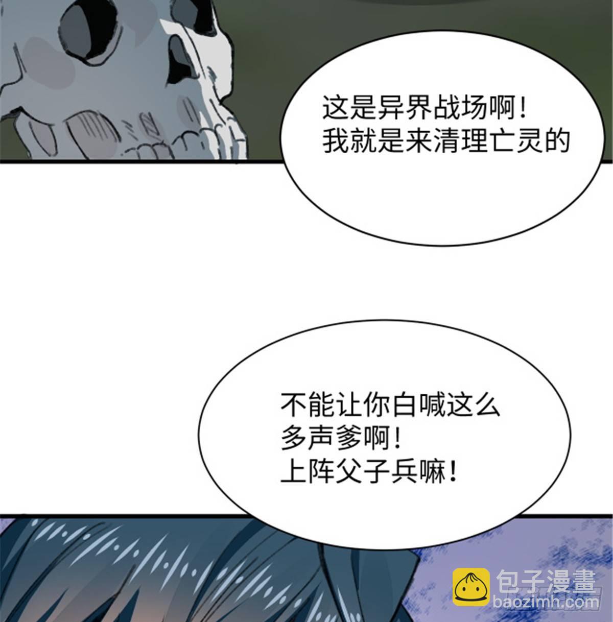 《无耻术士》第30话 埋骨荒村 第5页